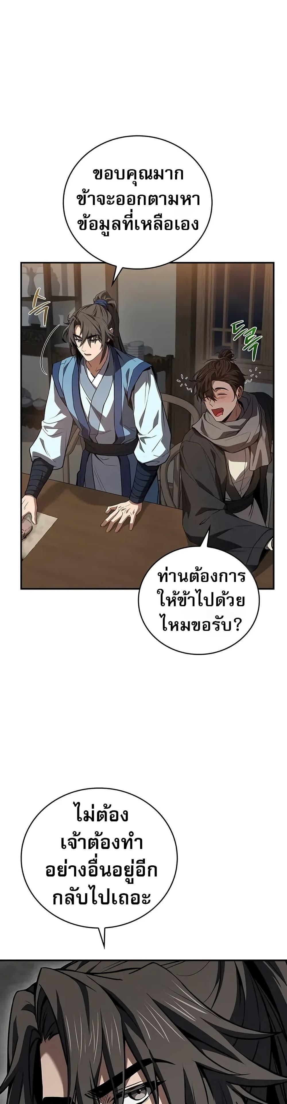 Reincarnated Escort Warrior ตอนที่ 87 28