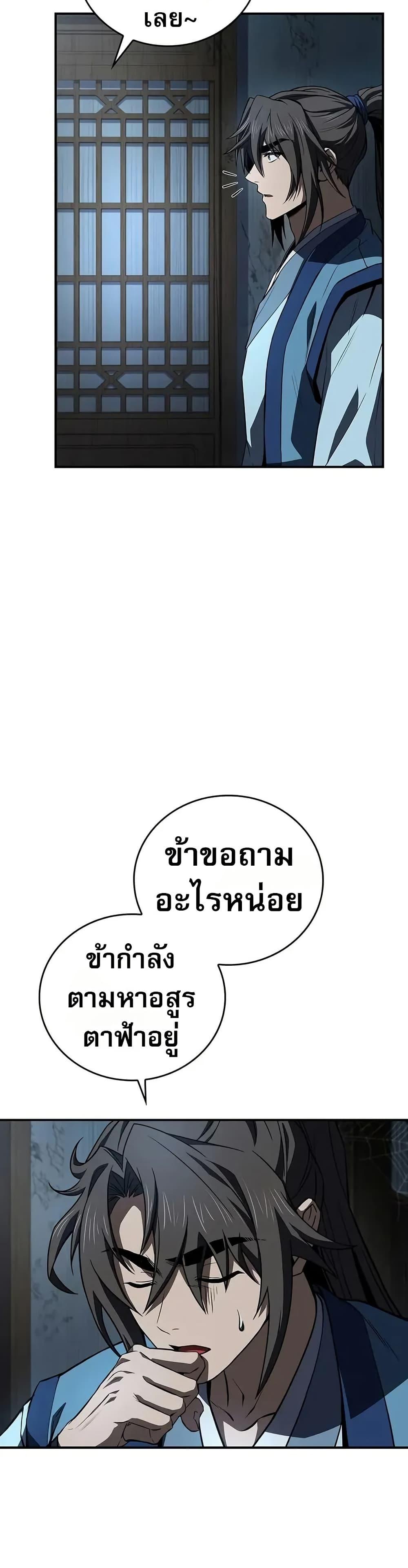 Reincarnated Escort Warrior ตอนที่ 87 32