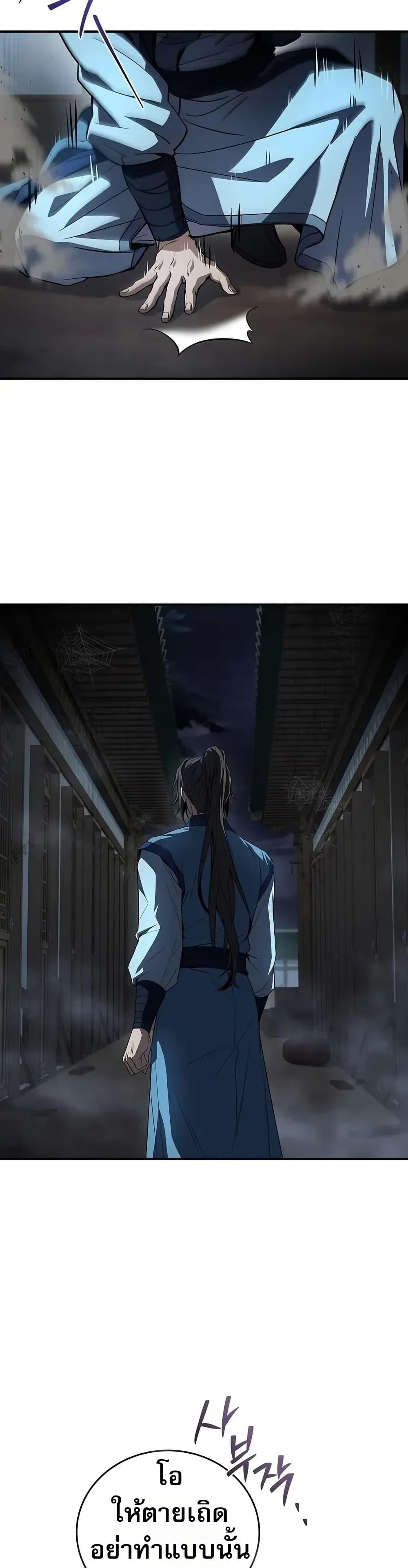 Reincarnated Escort Warrior ตอนที่ 87 31