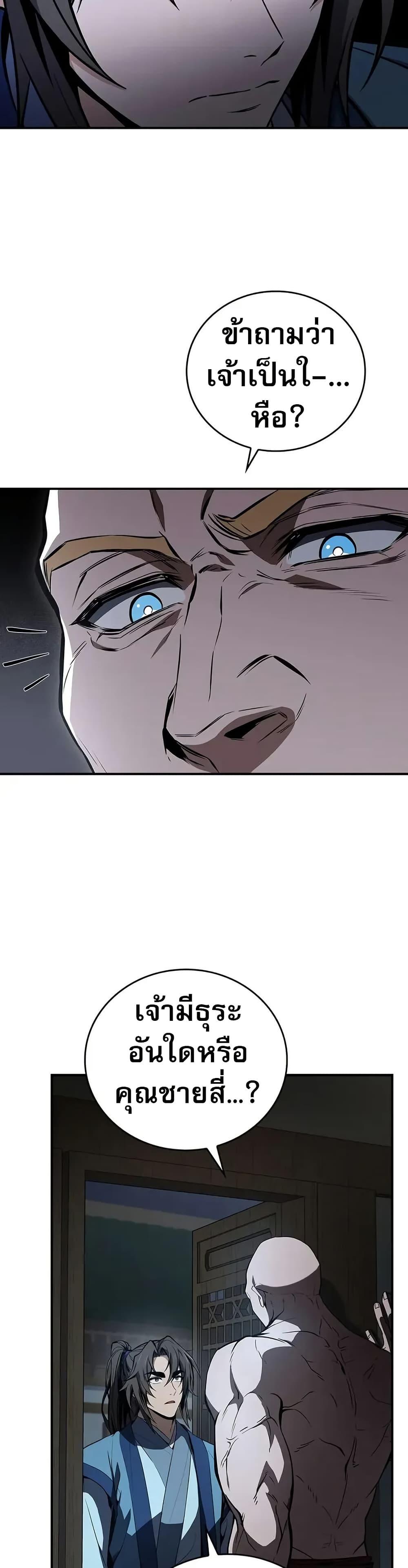 Reincarnated Escort Warrior ตอนที่ 87 35