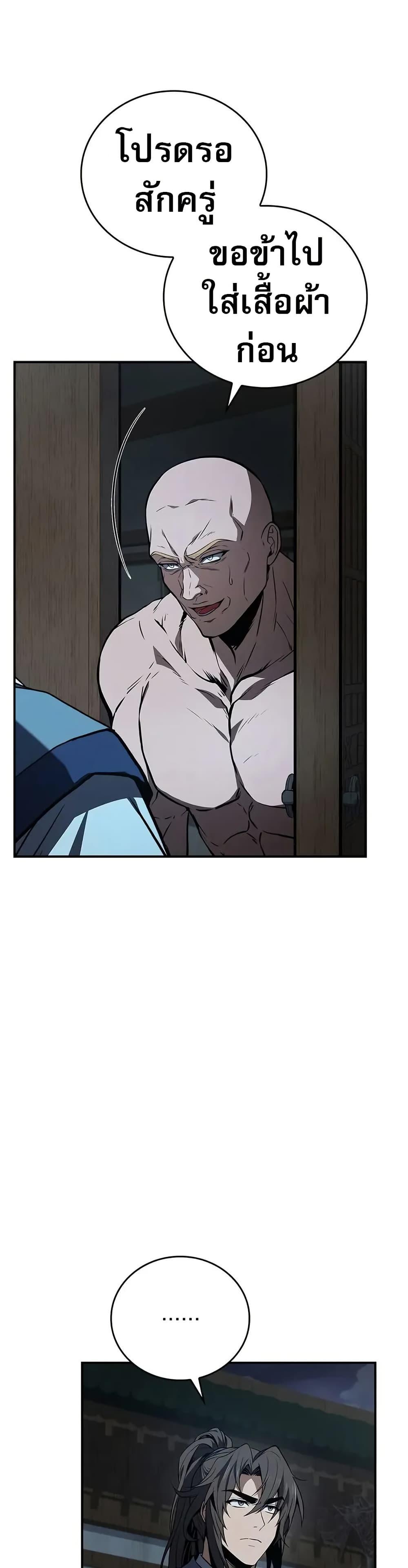 Reincarnated Escort Warrior ตอนที่ 87 37