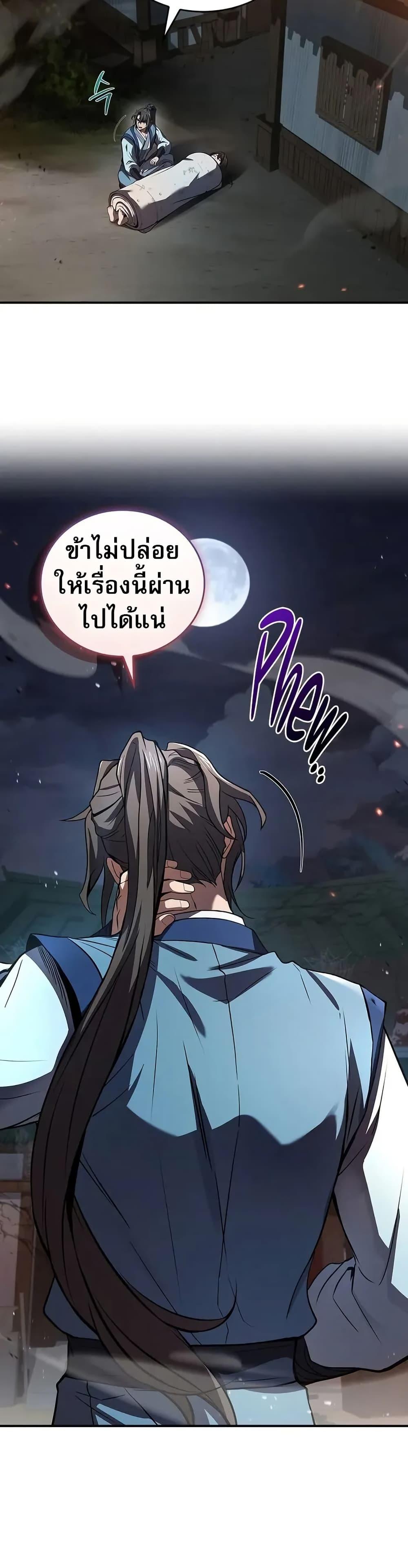 Reincarnated Escort Warrior ตอนที่ 87 44
