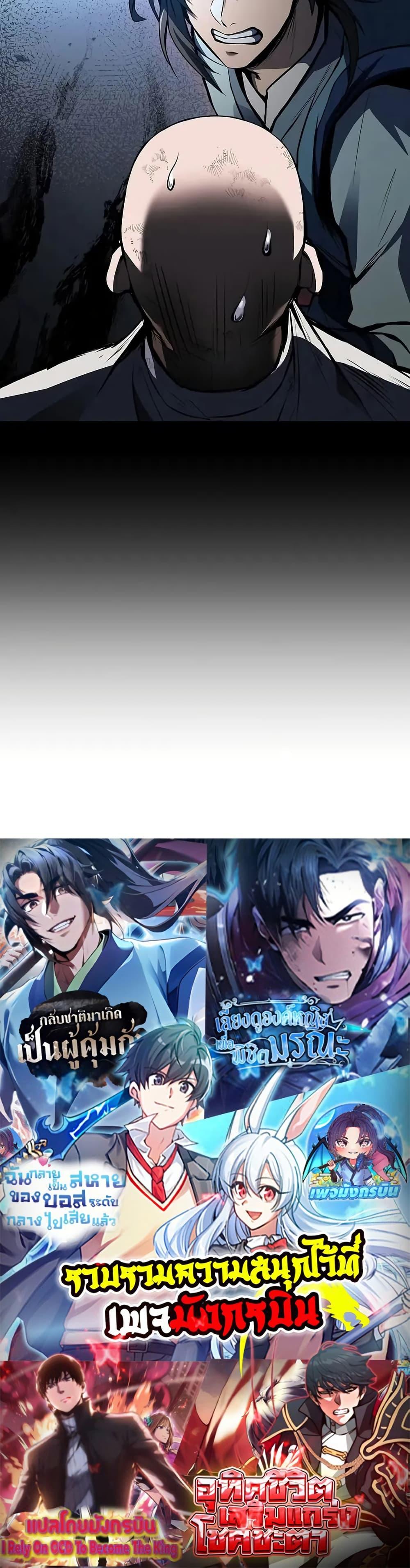 Reincarnated Escort Warrior ตอนที่ 87 50