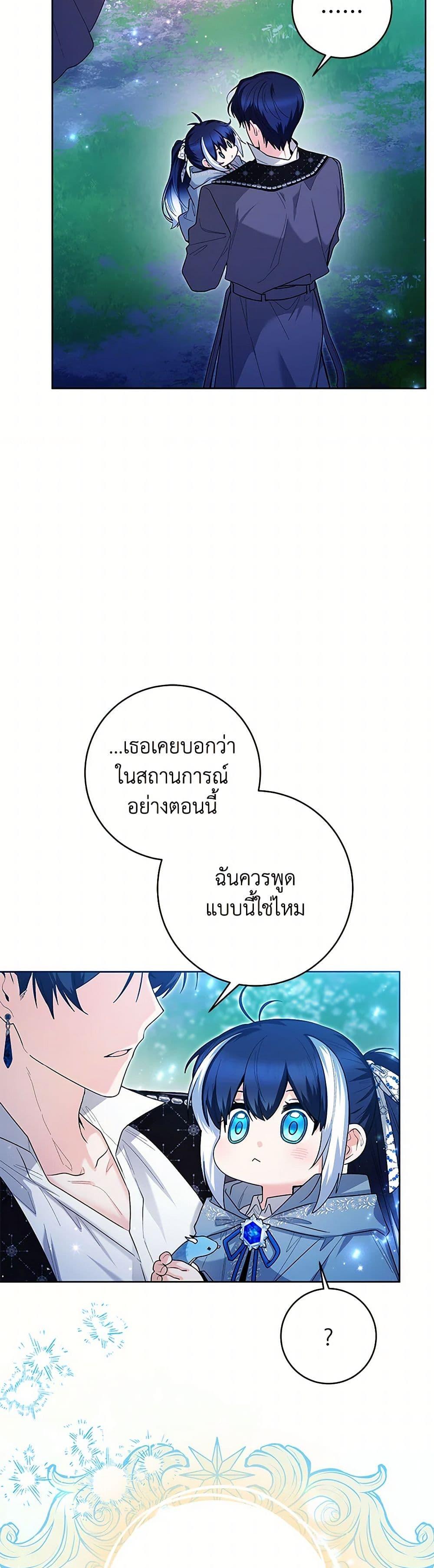 Black Killer Whale Baby ตอนที่ 36 14