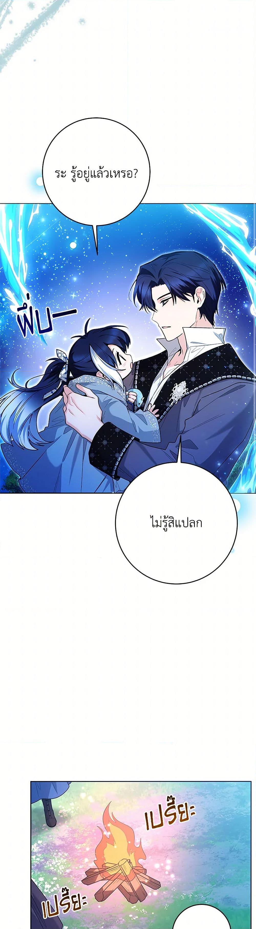 Black Killer Whale Baby ตอนที่ 36 13