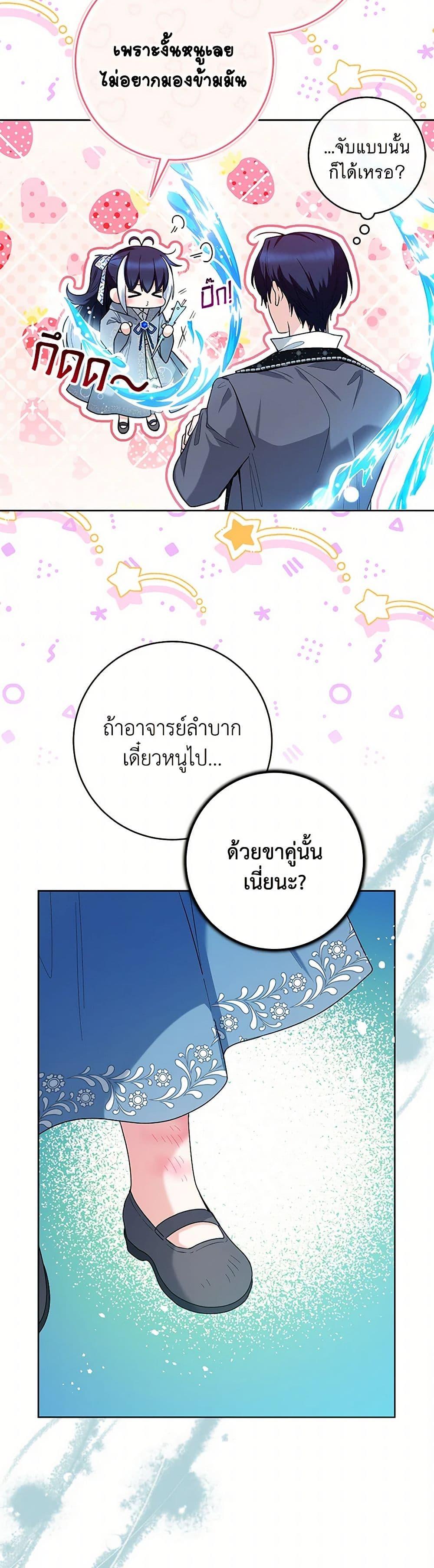 Black Killer Whale Baby ตอนที่ 36 12