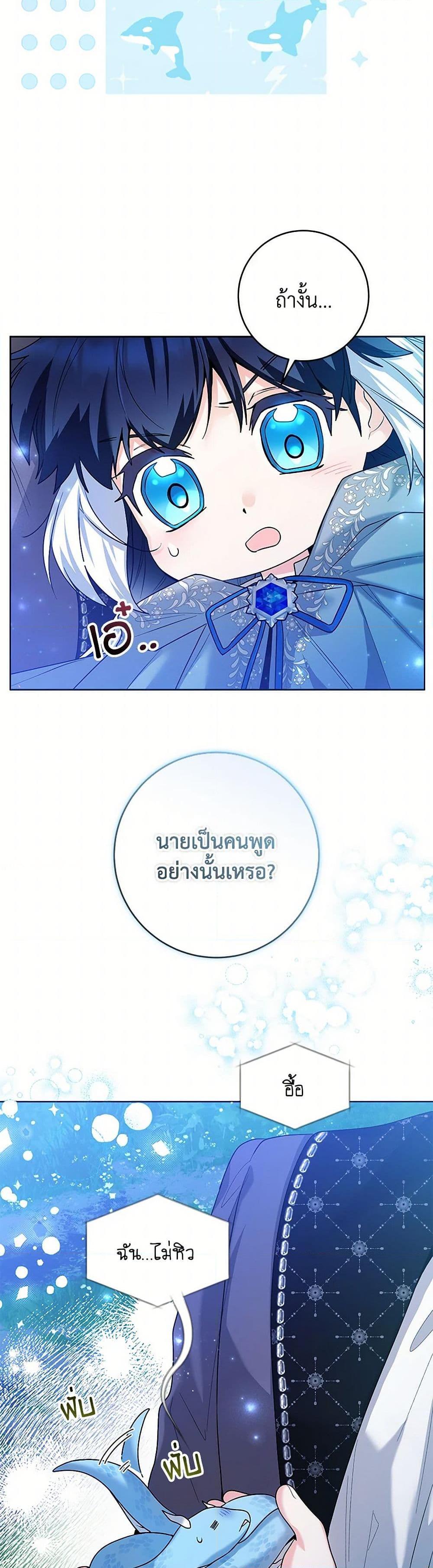 Black Killer Whale Baby ตอนที่ 36 21