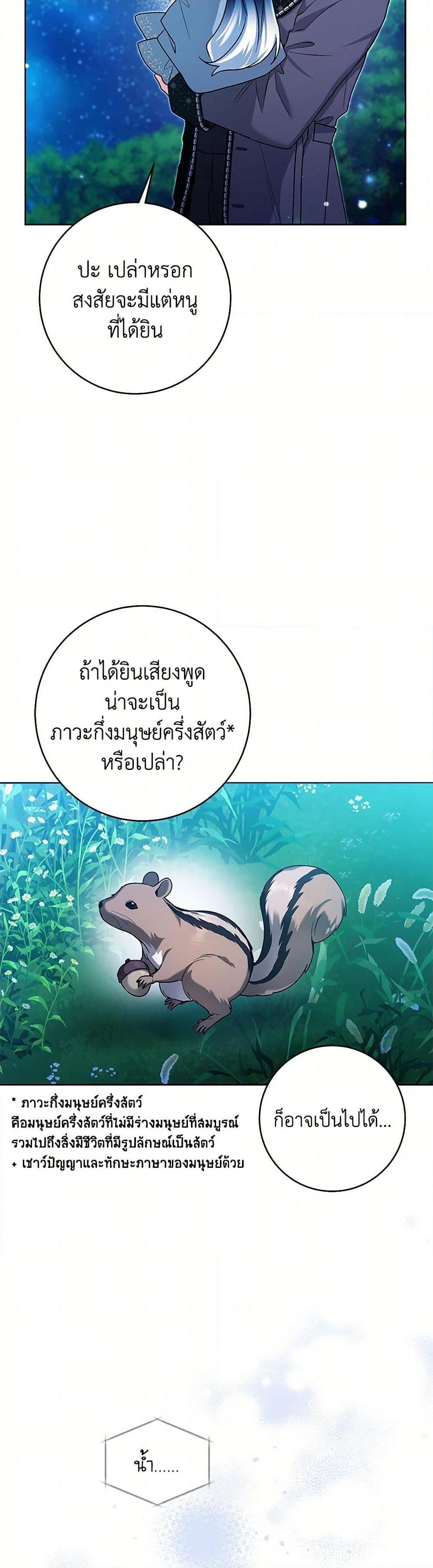 Black Killer Whale Baby ตอนที่ 36 23