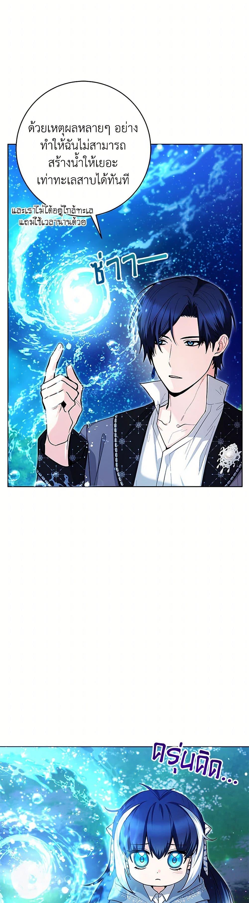 Black Killer Whale Baby ตอนที่ 36 26