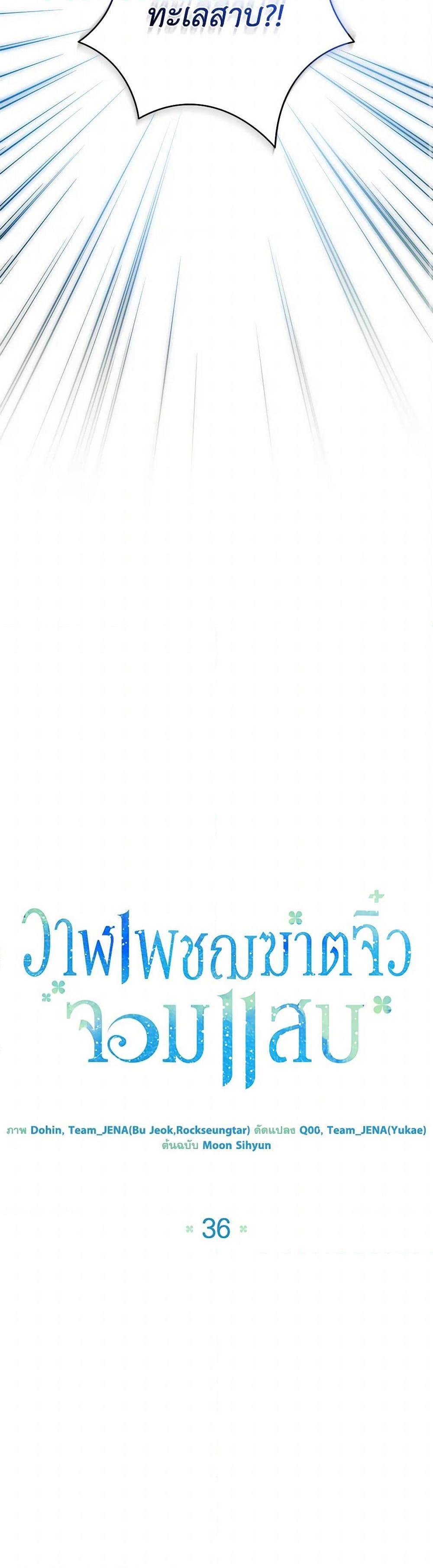 Black Killer Whale Baby ตอนที่ 36 25