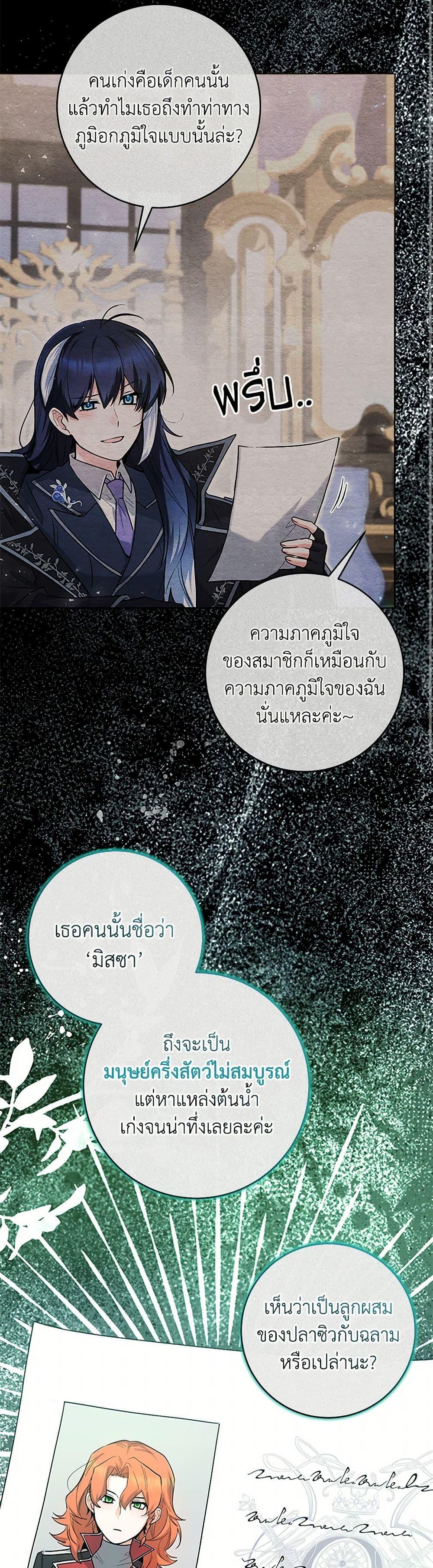 Black Killer Whale Baby ตอนที่ 36 31