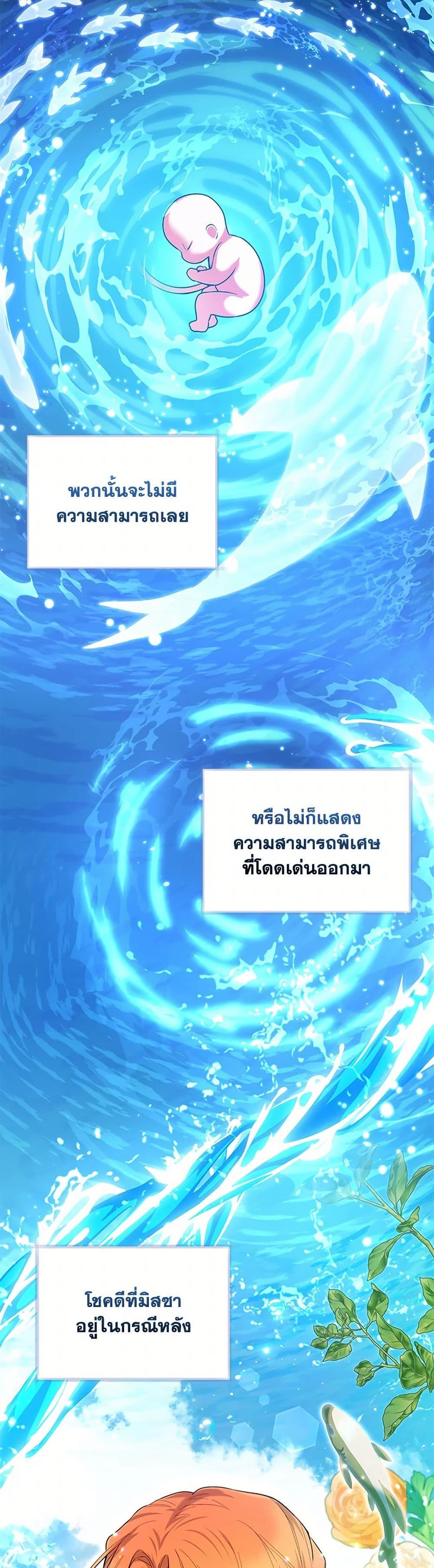 Black Killer Whale Baby ตอนที่ 36 33