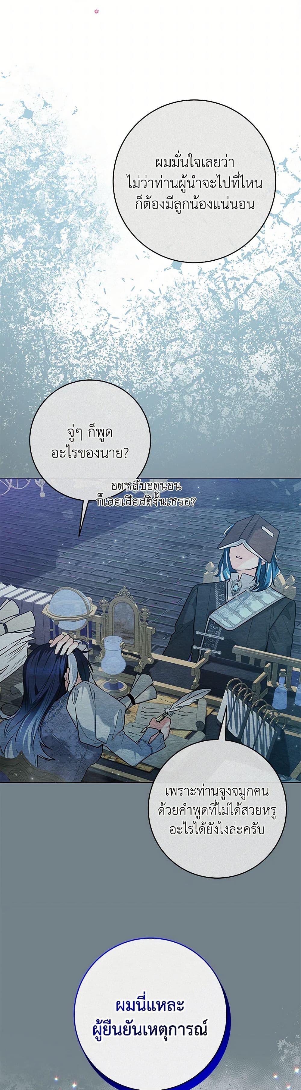Black Killer Whale Baby ตอนที่ 36 43