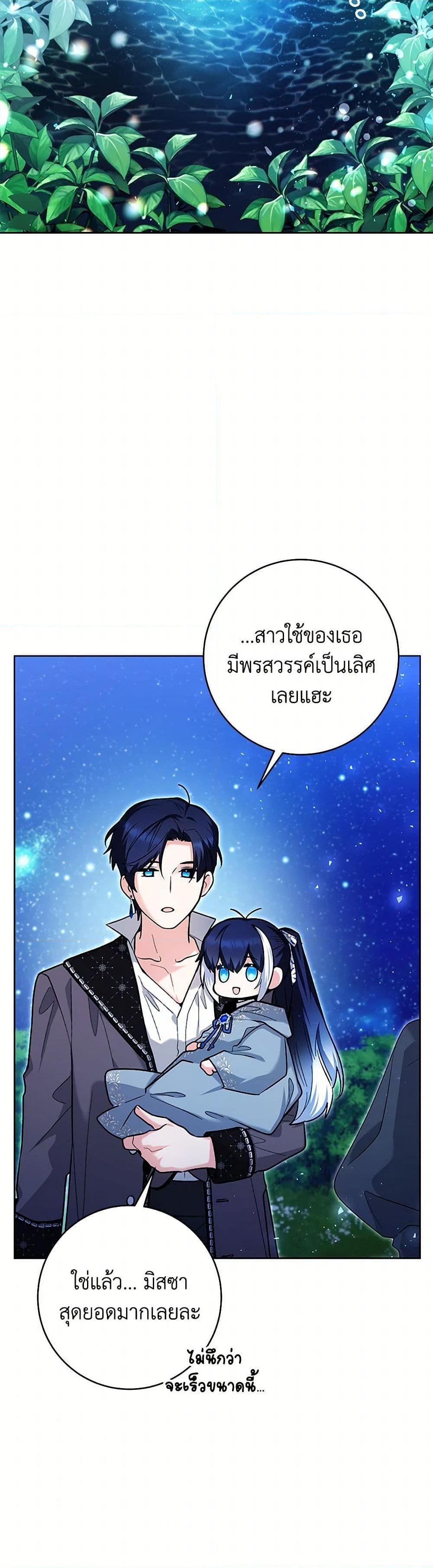 Black Killer Whale Baby ตอนที่ 36 45