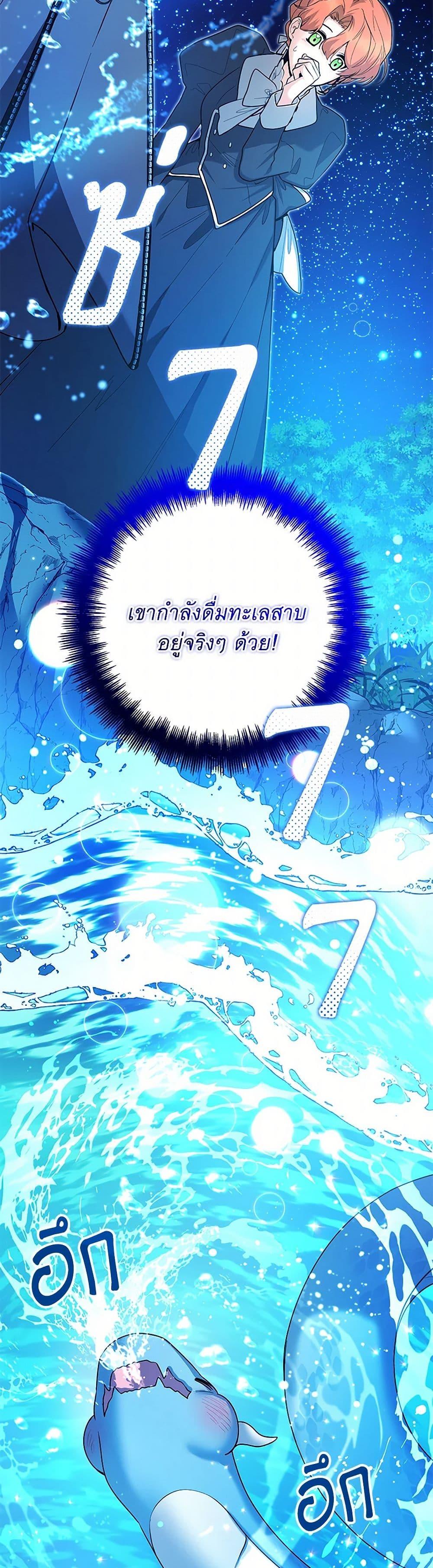 Black Killer Whale Baby ตอนที่ 36 50