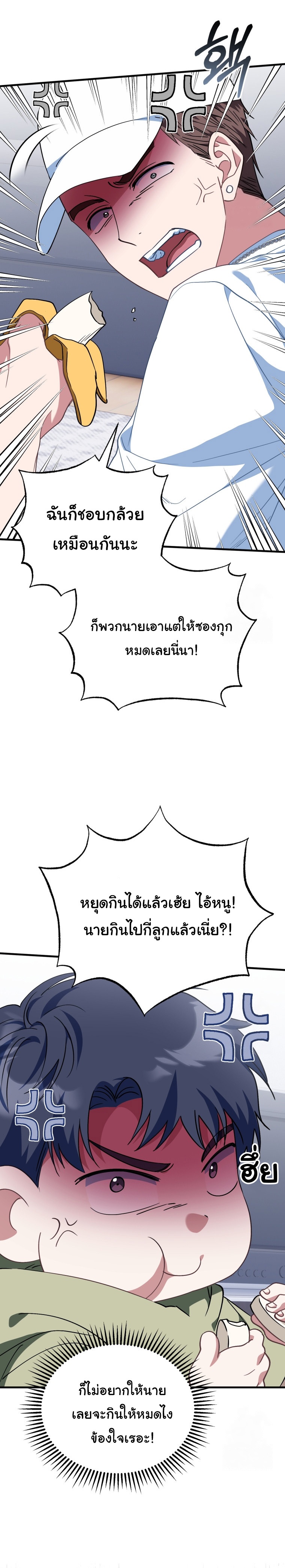 I Will Raise This Family to Greatness ตอนที่ 14 2