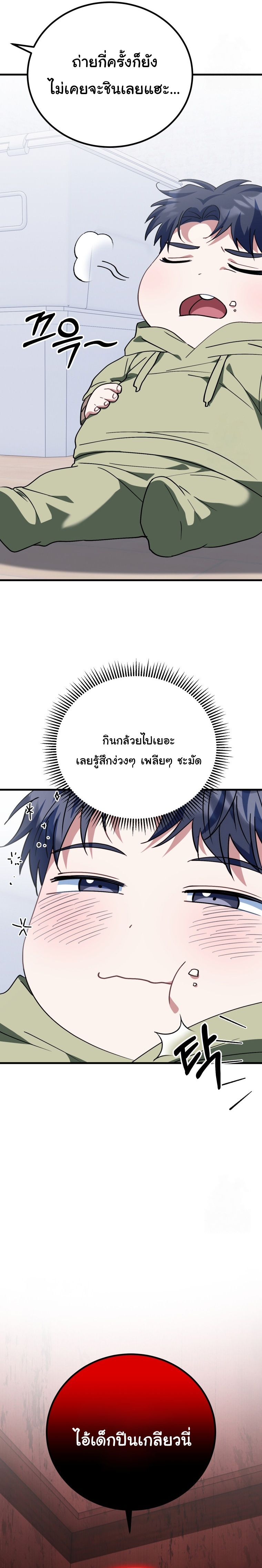 I Will Raise This Family to Greatness ตอนที่ 14 12