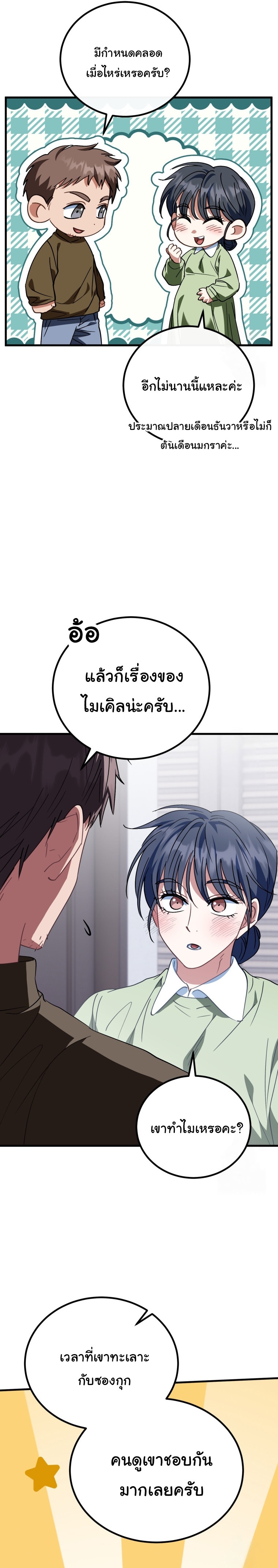 I Will Raise This Family to Greatness ตอนที่ 14 8