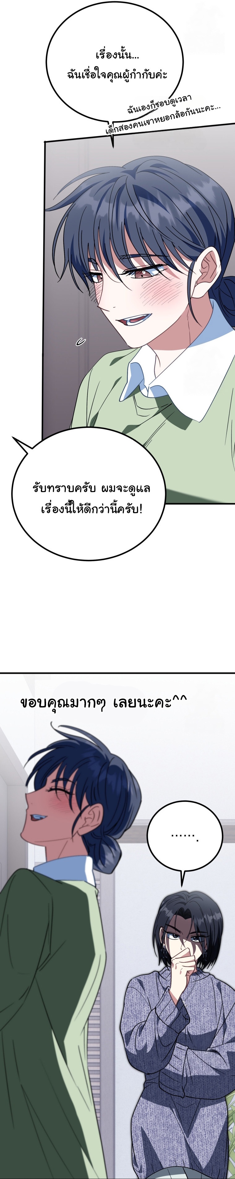 I Will Raise This Family to Greatness ตอนที่ 14 10