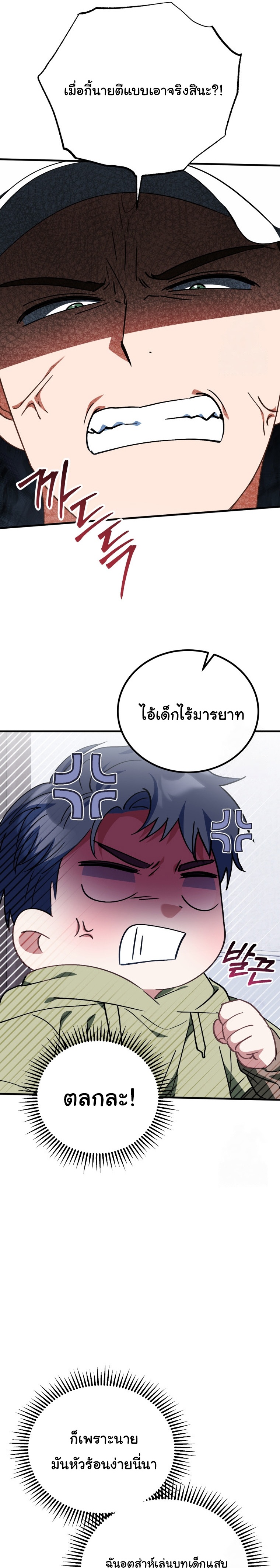 I Will Raise This Family to Greatness ตอนที่ 14 14