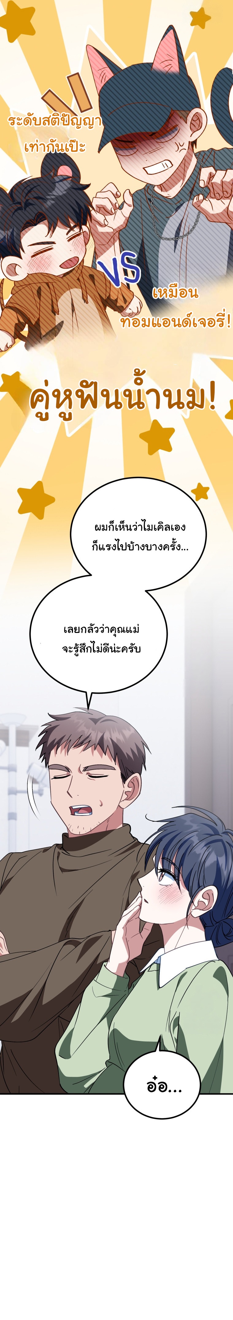 I Will Raise This Family to Greatness ตอนที่ 14 9