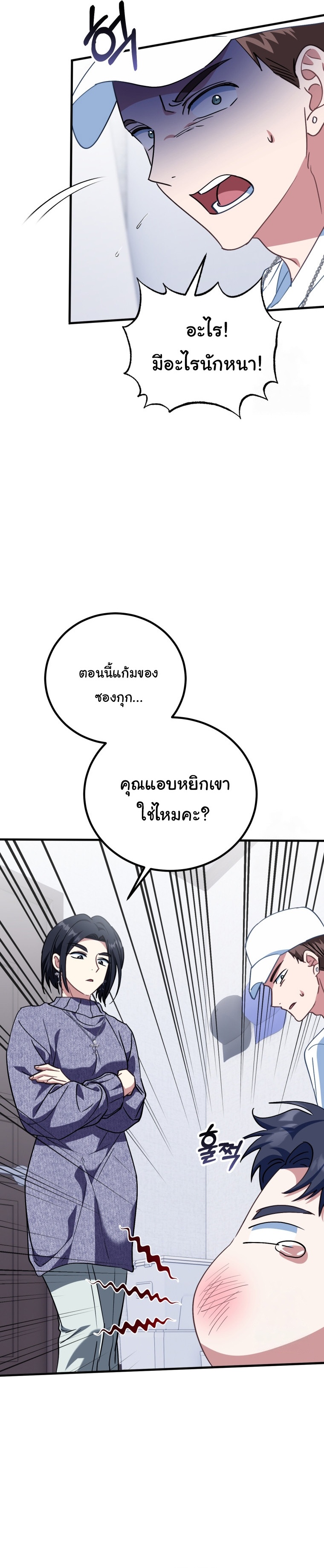 I Will Raise This Family to Greatness ตอนที่ 14 18