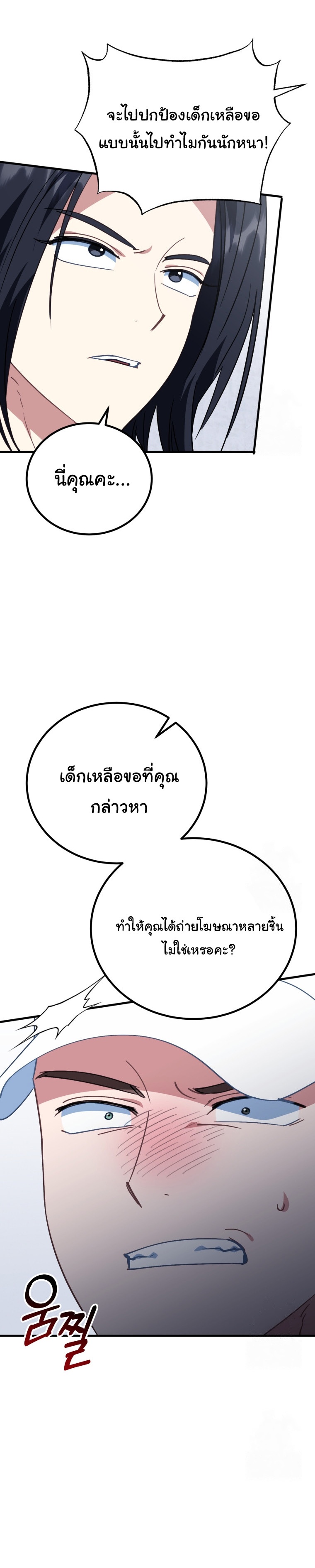 I Will Raise This Family to Greatness ตอนที่ 14 20