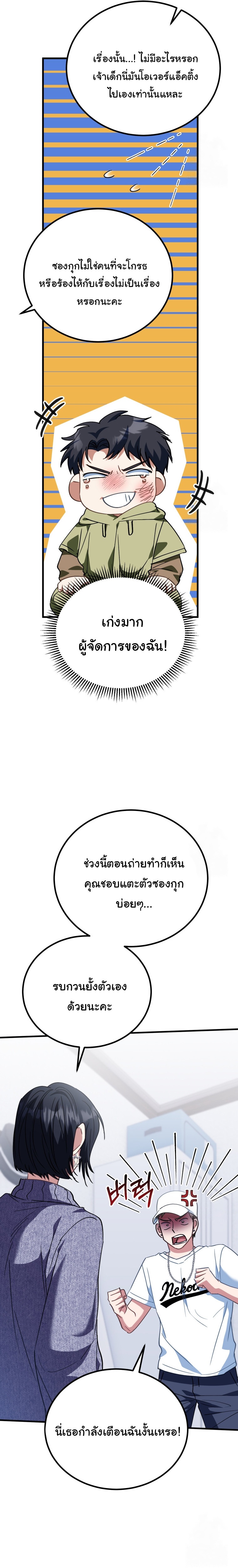 I Will Raise This Family to Greatness ตอนที่ 14 19