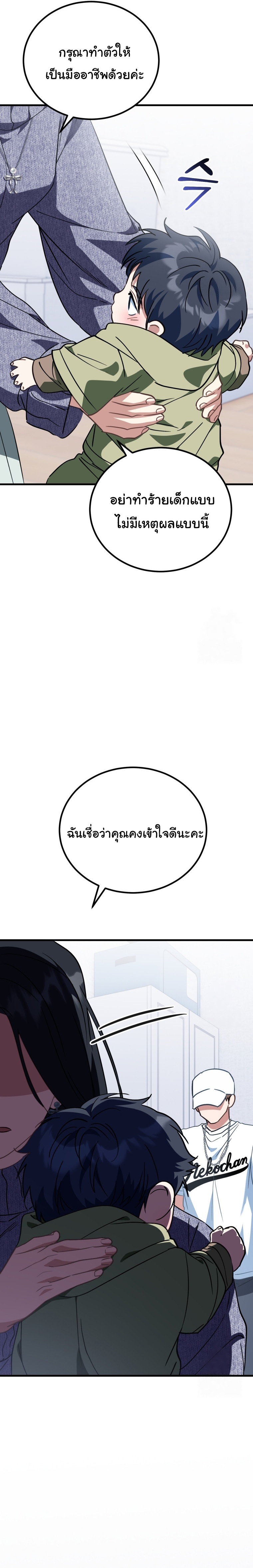 I Will Raise This Family to Greatness ตอนที่ 14 21
