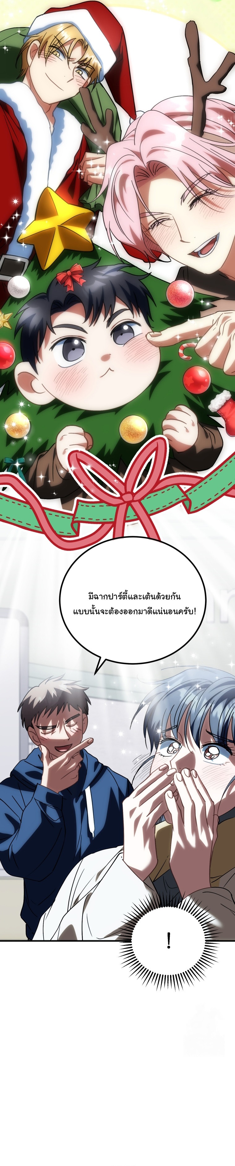 I Will Raise This Family to Greatness ตอนที่ 14 33