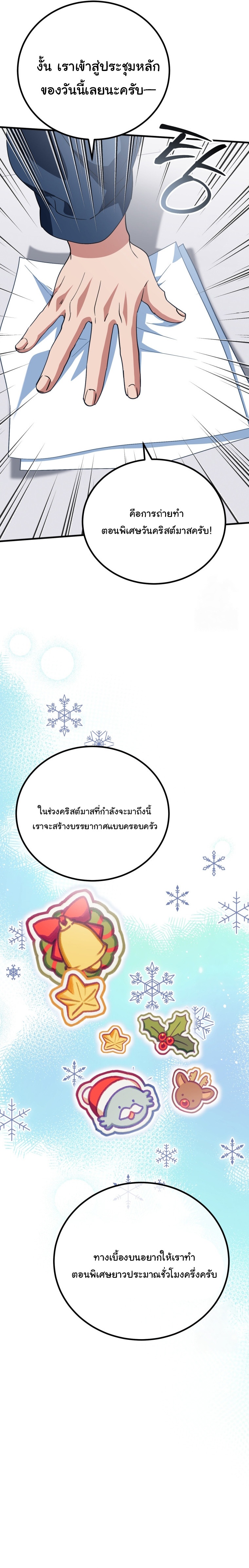 I Will Raise This Family to Greatness ตอนที่ 14 31