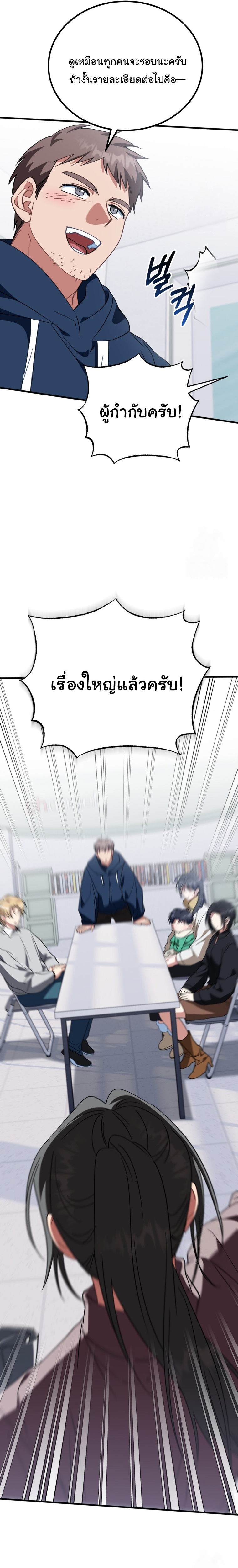 I Will Raise This Family to Greatness ตอนที่ 14 34