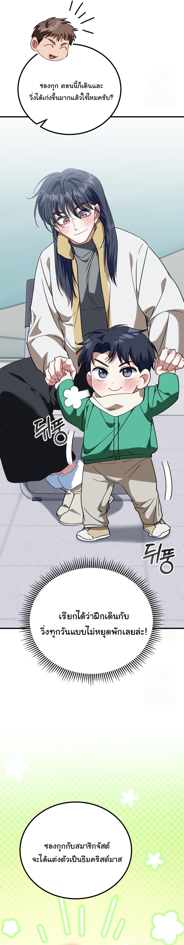 I Will Raise This Family to Greatness ตอนที่ 14 32