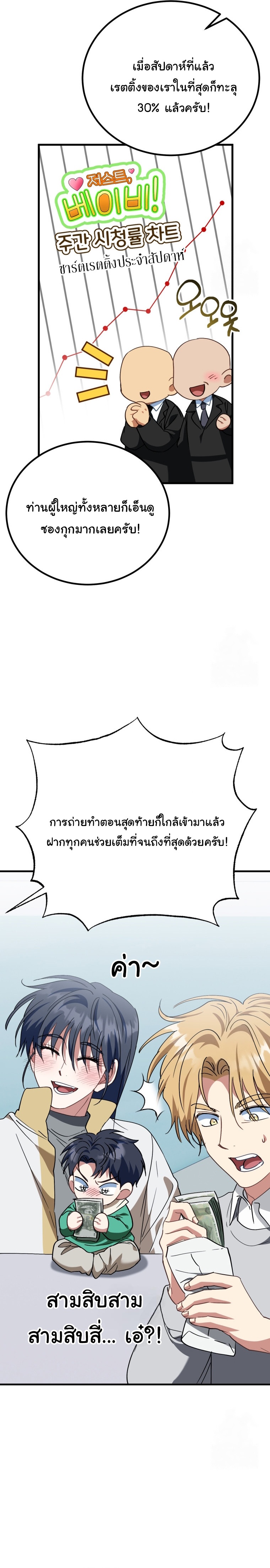 I Will Raise This Family to Greatness ตอนที่ 14 30