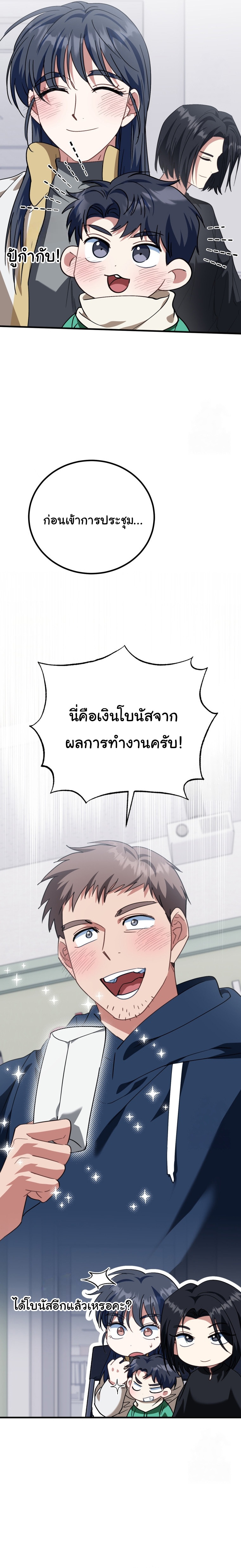 I Will Raise This Family to Greatness ตอนที่ 14 29