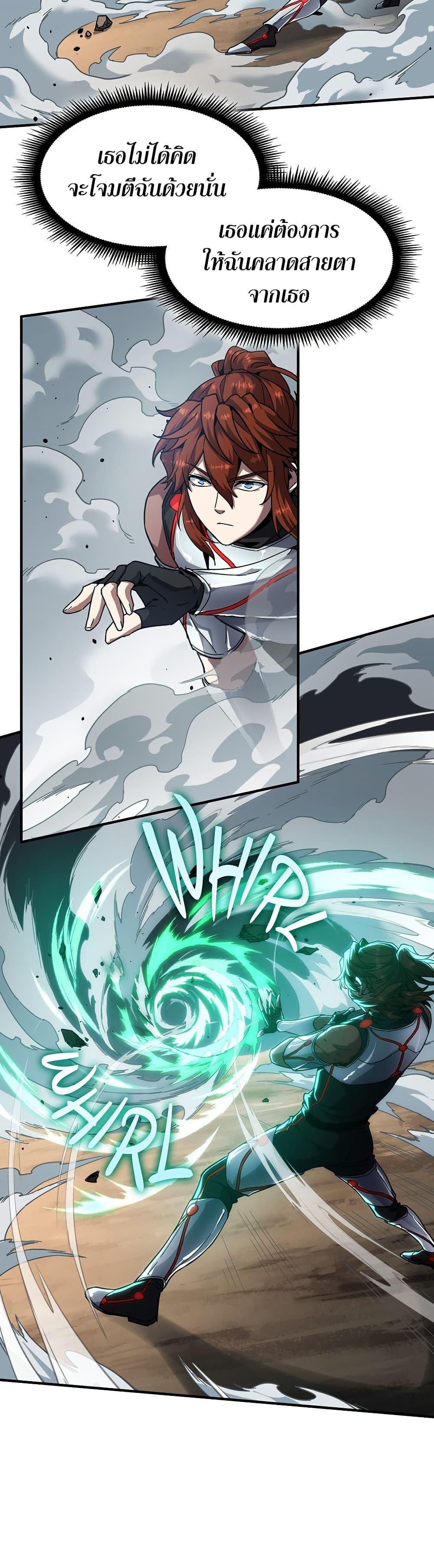 The Beginning After the End ตอนที่ 214 18