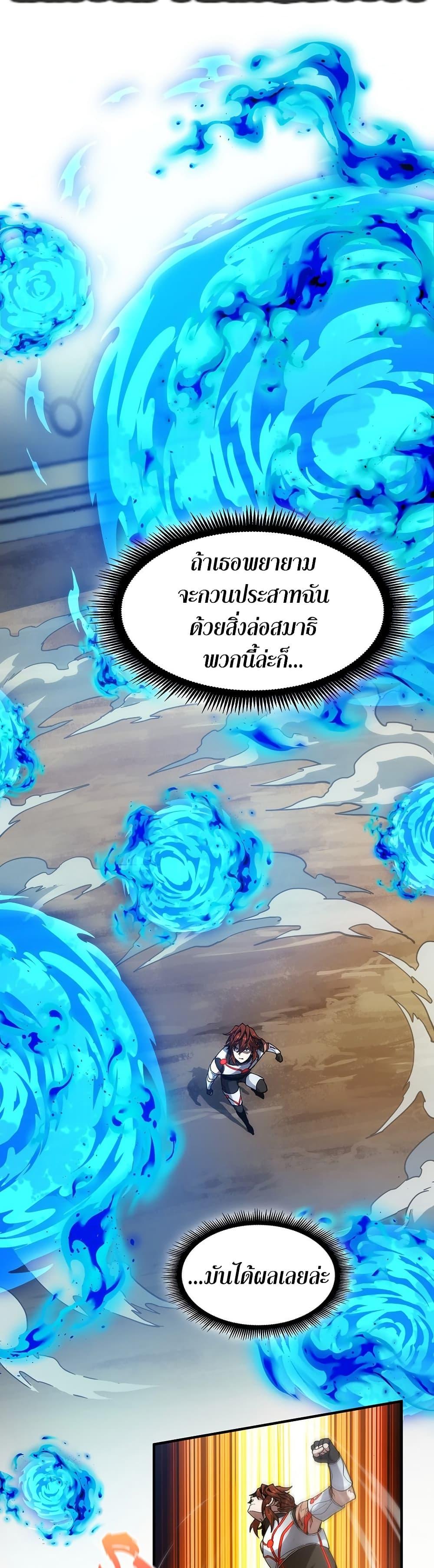 The Beginning After the End ตอนที่ 214 26