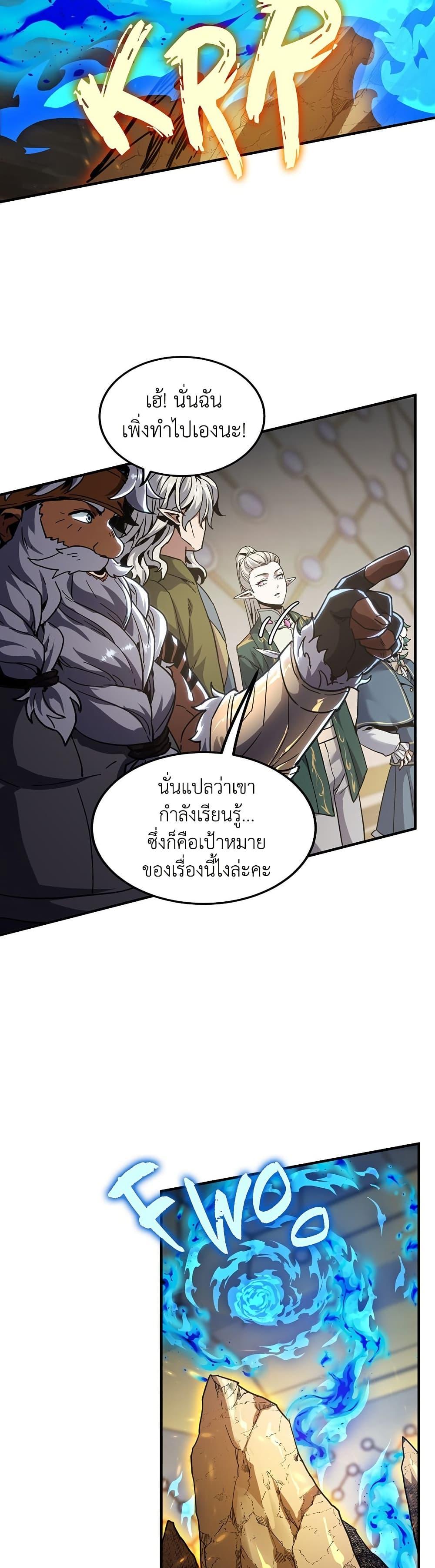 The Beginning After the End ตอนที่ 214 28