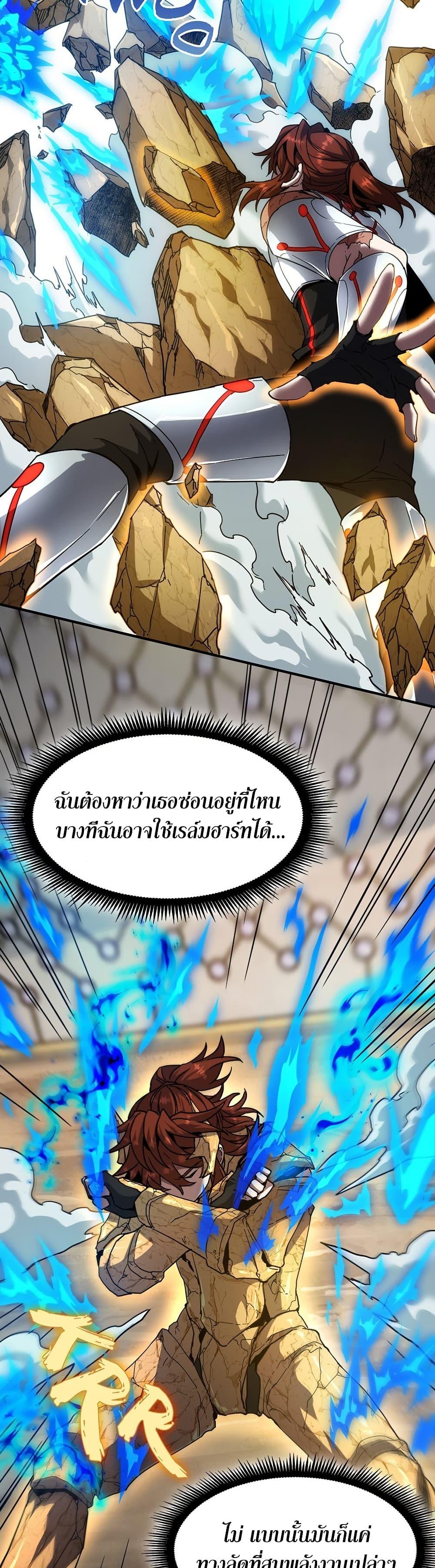 The Beginning After the End ตอนที่ 214 31