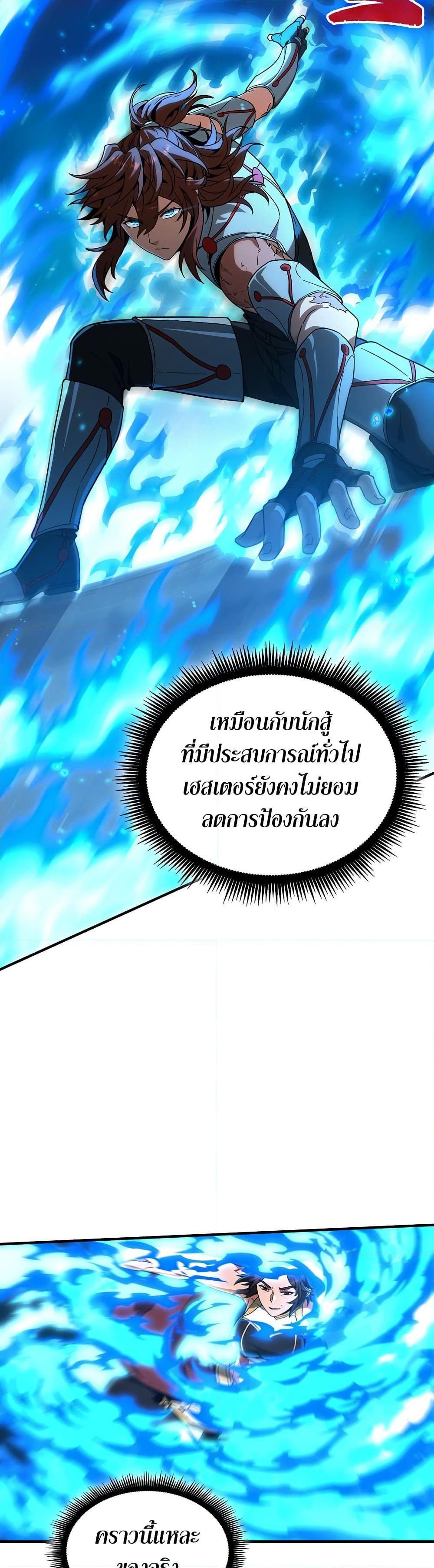The Beginning After the End ตอนที่ 214 38