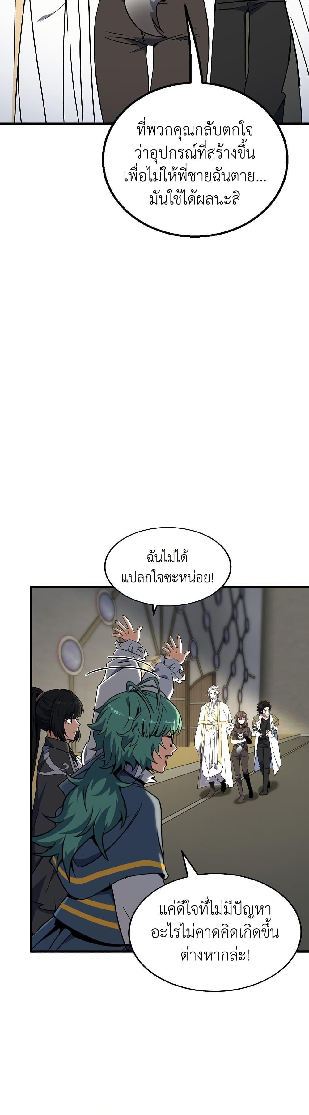 The Beginning After the End ตอนที่ 214 44