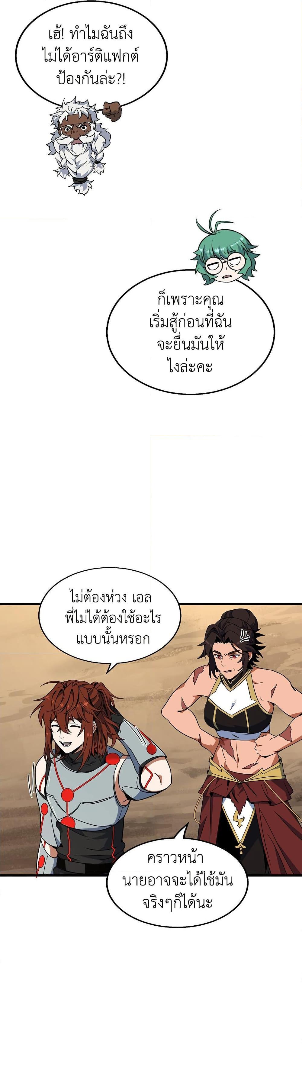 The Beginning After the End ตอนที่ 214 45