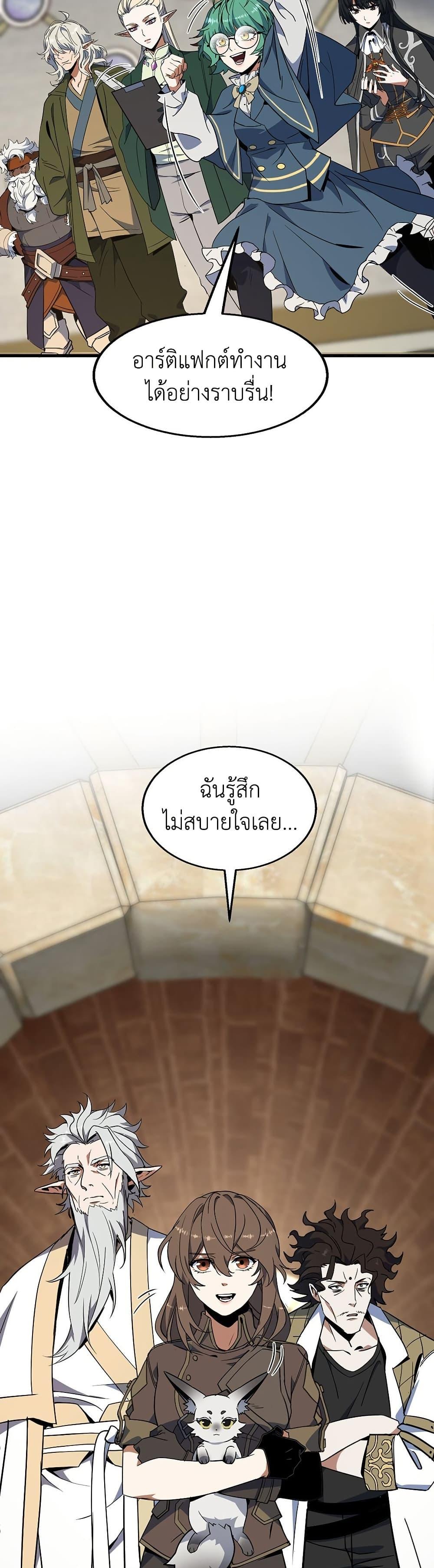 The Beginning After the End ตอนที่ 214 43