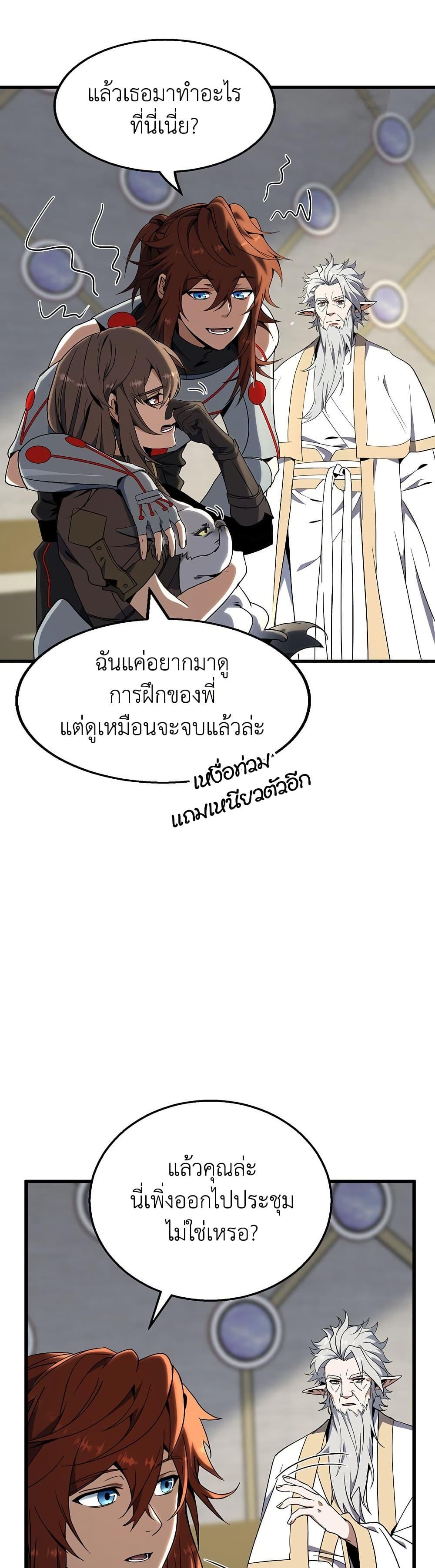 The Beginning After the End ตอนที่ 214 46