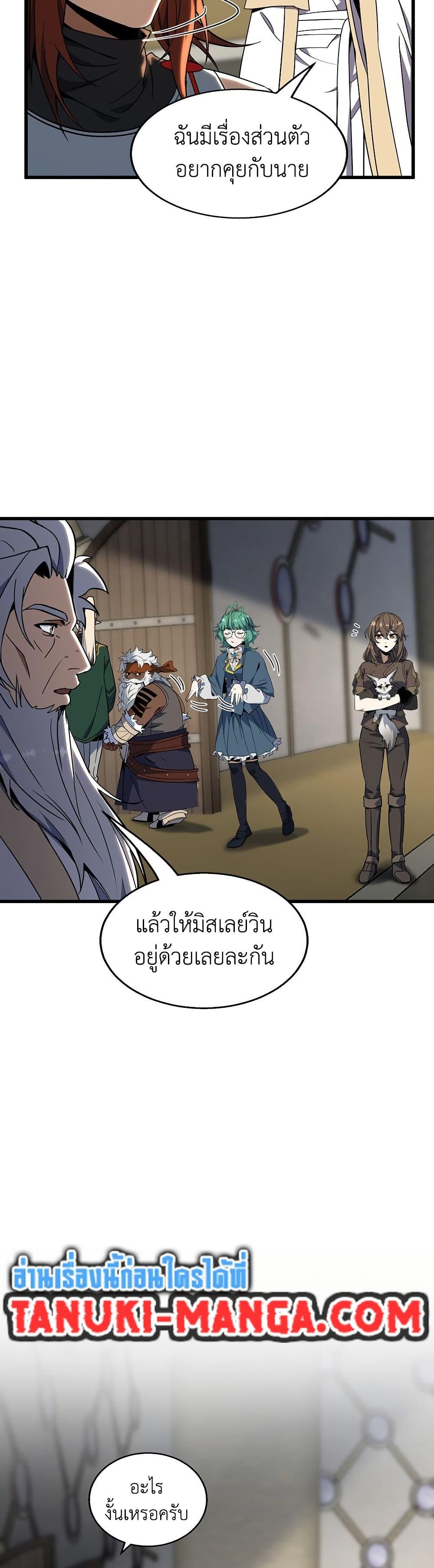 The Beginning After the End ตอนที่ 214 47