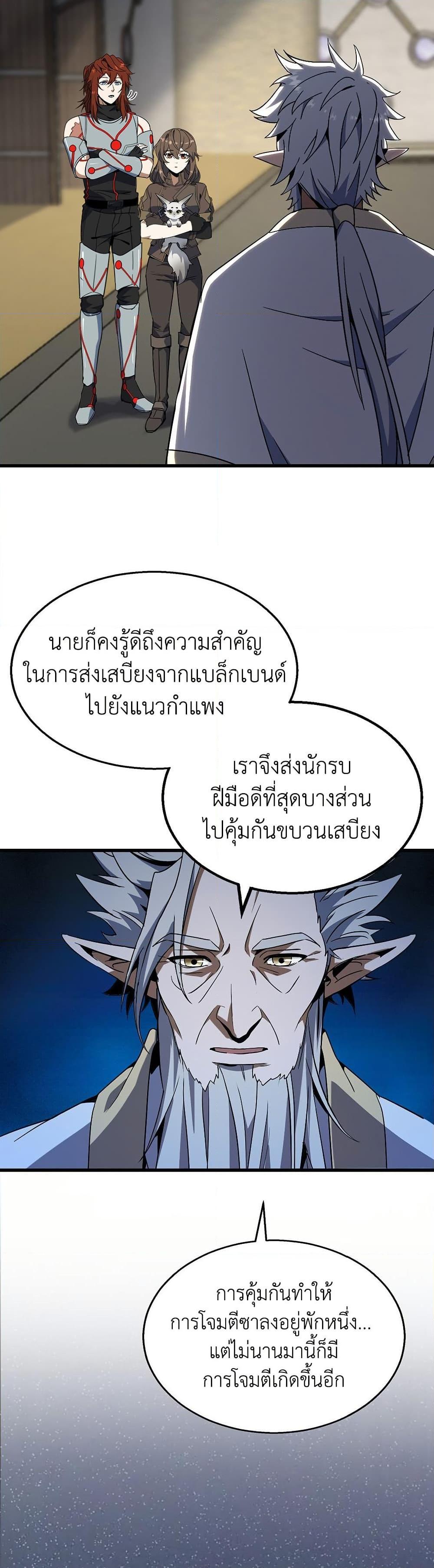 The Beginning After the End ตอนที่ 214 48