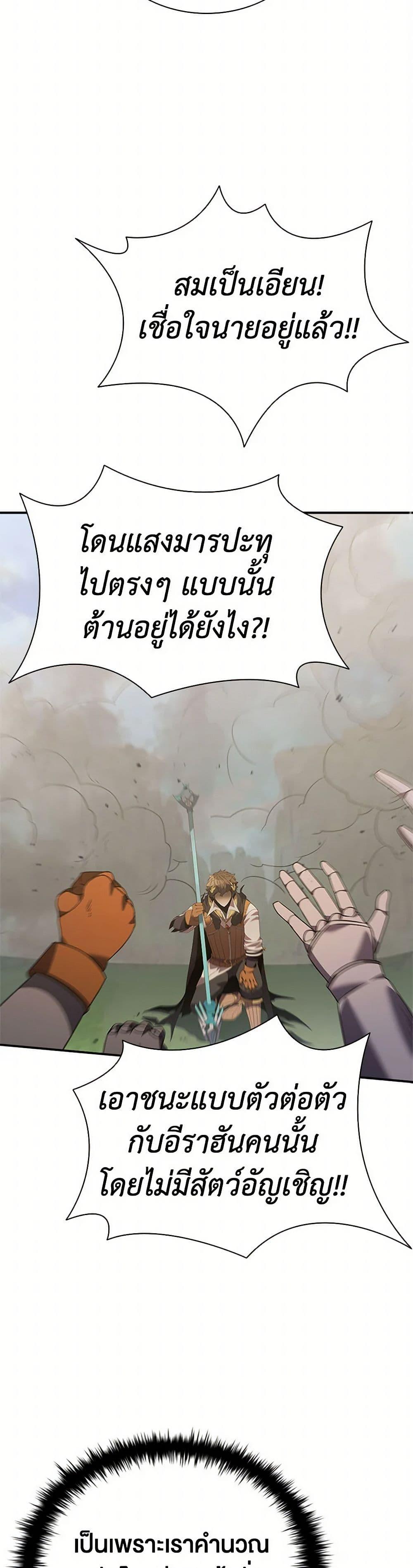 Taming Master ตอนที่ 174 8