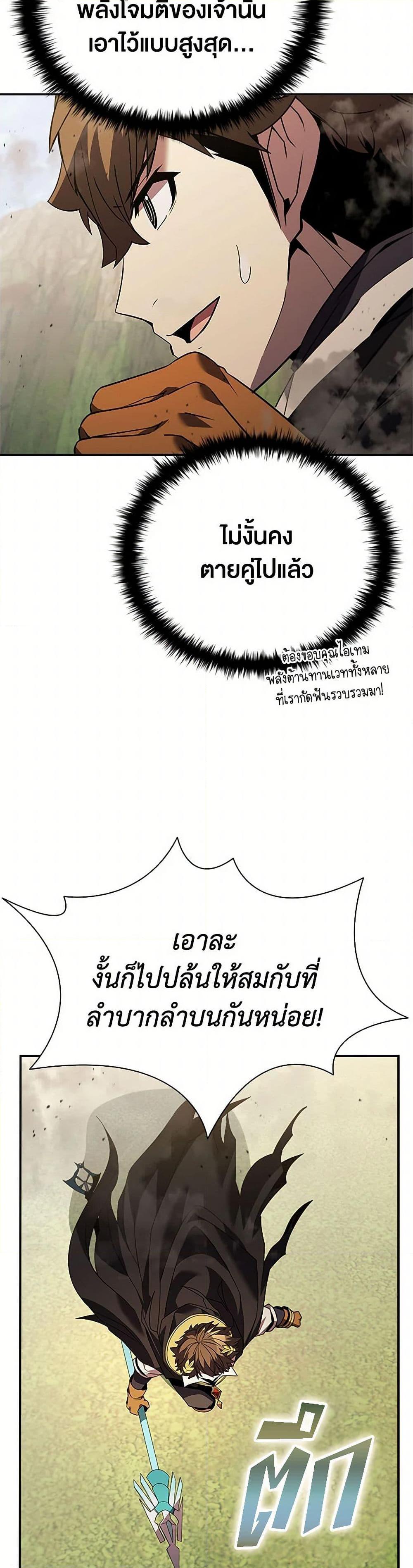 Taming Master ตอนที่ 174 9