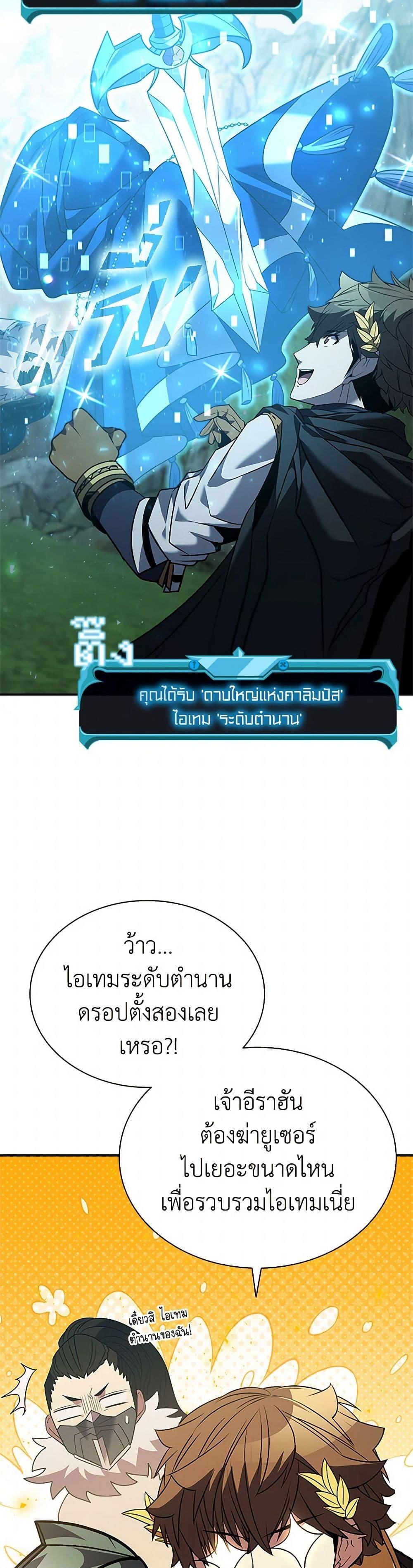Taming Master ตอนที่ 174 11