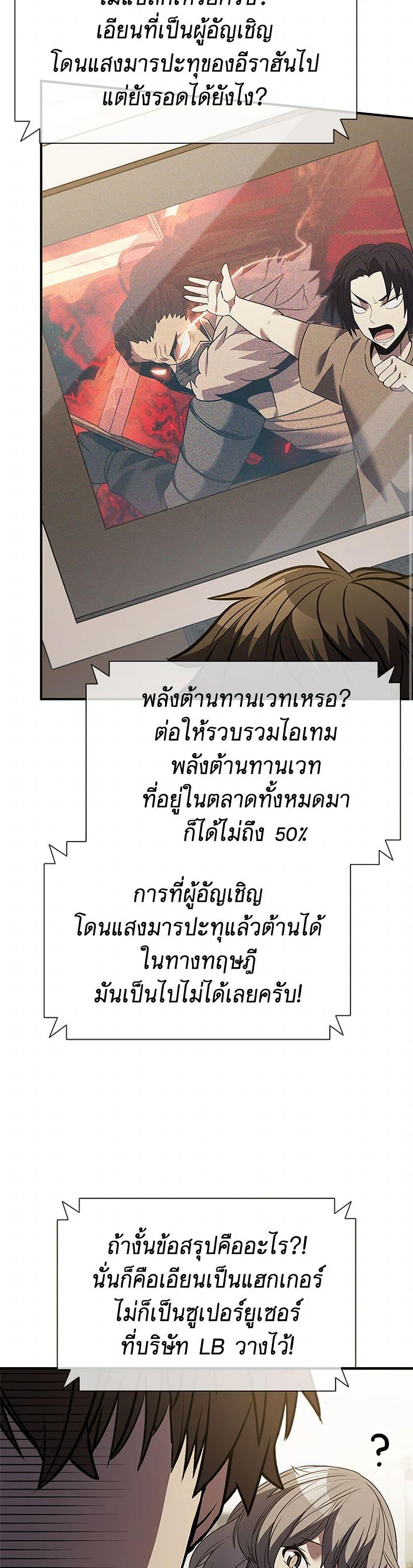 Taming Master ตอนที่ 174 19